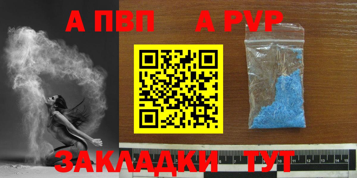 A PVP VHQ Сочи
