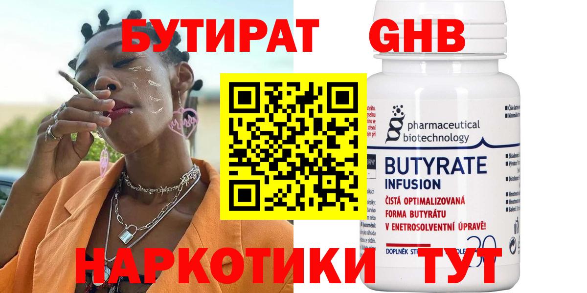 Бутират  Бутират вода  Вход с VPN  Сочи 