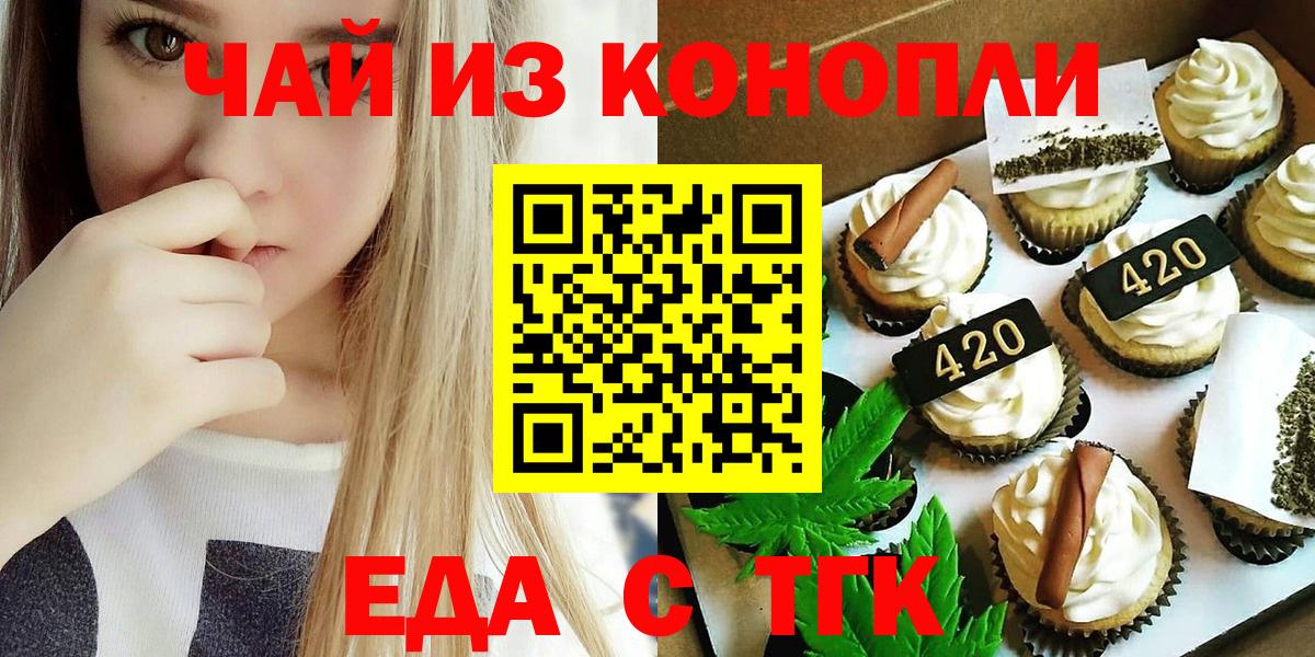 Еда ТГК марихуана  Вход с VPN  Сочи 
