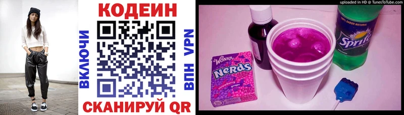 Кодеин Purple Drank  сколько стоит  площадка какой сайт  Сочи 