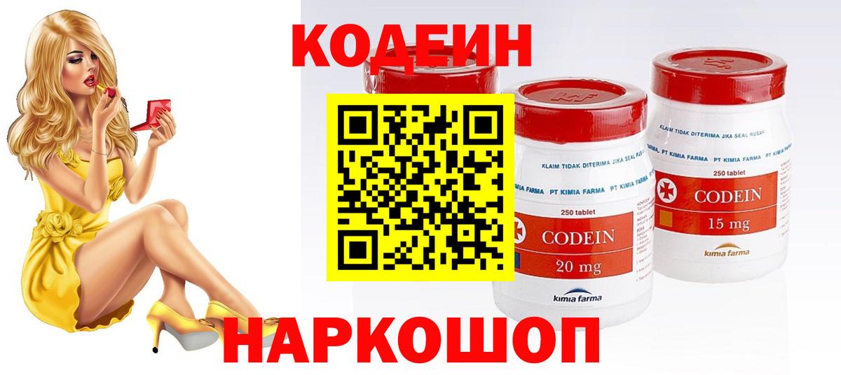 Кодеиновый сироп Lean Purple Drank  Вход с VPN  Сочи  Codein Purple Drank 