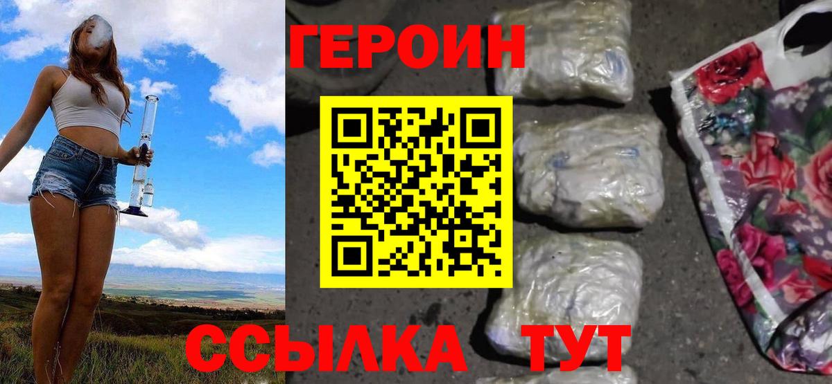 Героин  Героин герыч  Вход с VPN  Сочи 