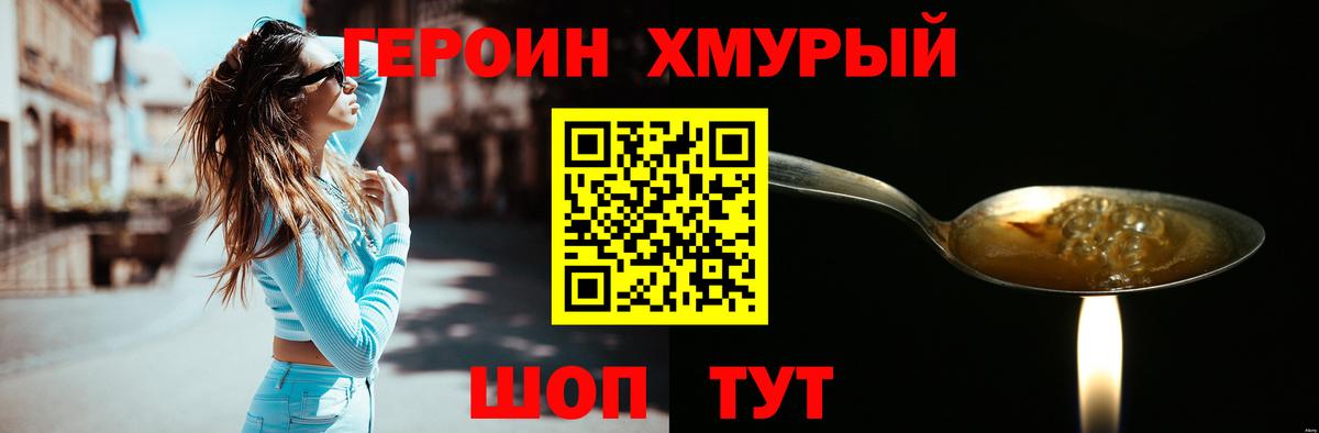 Героин гречка Сочи
