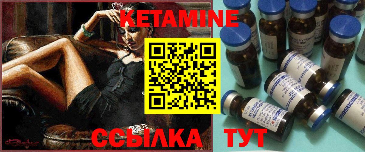 КЕТАМИН VHQ Сочи