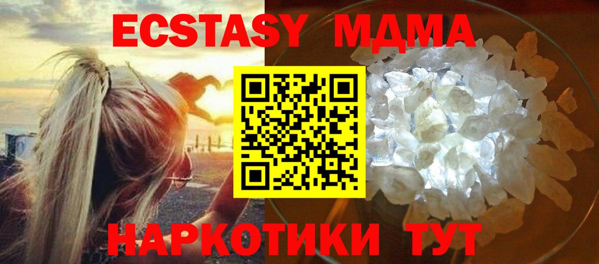 МДМА Molly Сочи