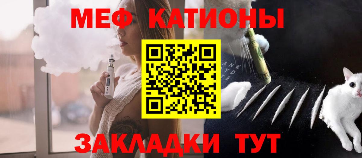 МЕФ VHQ  МЕФ  МЯУ-МЯУ  Сочи  Меф mephedrone  Вход с VPN 