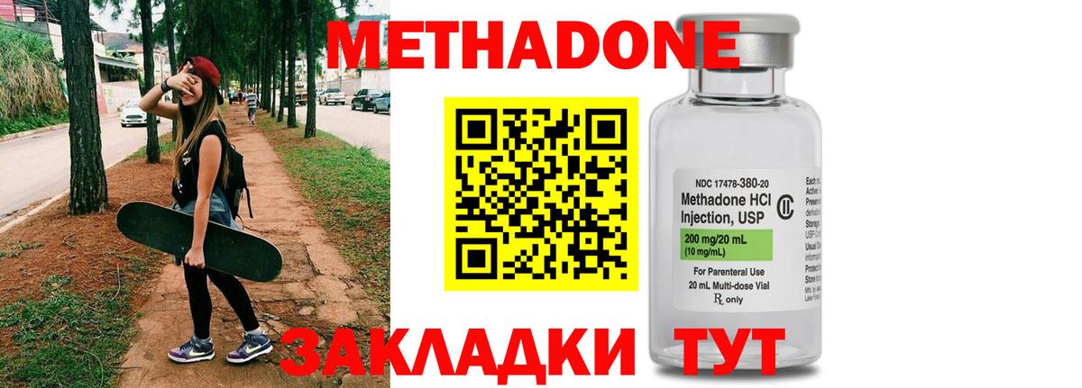 МЕТАДОН methadone  Метадон кристалл  Сочи  Вход с VPN 